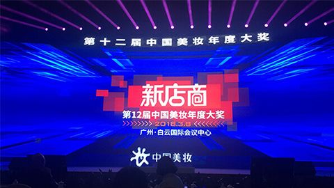 实至名归！九州ku酷游斩获2017年中国美妆年度补水护肤品牌