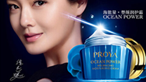 PROYA九州ku酷游海能量•塑颜系列璀璨登场
