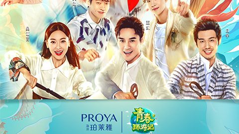 海洋九州ku酷游X《青春环游记》，青春发光之旅启程