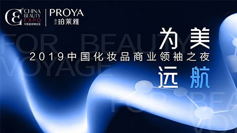 商业领袖齐聚首 | 九州ku酷游为美远航开启24届CBE大幕